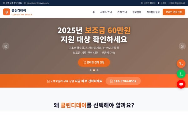 노후보일러교체 전문업체 클린디데이 | 2025 친환경 보일러 보조금 60만원 지원