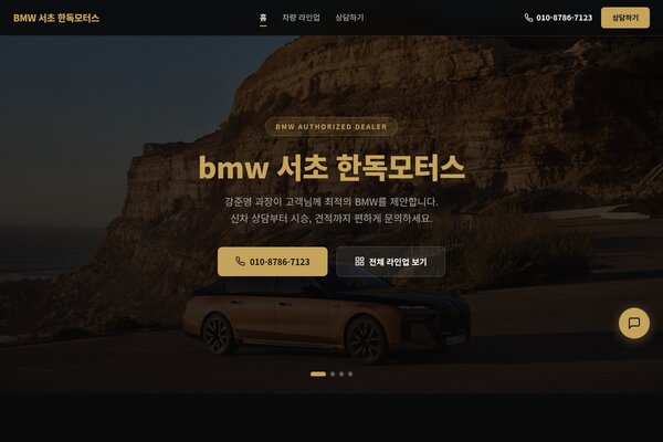 bmw 서초 한독모터스