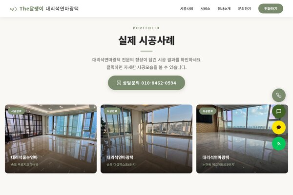 인천 대리석연마광택 전문 | The달팽이