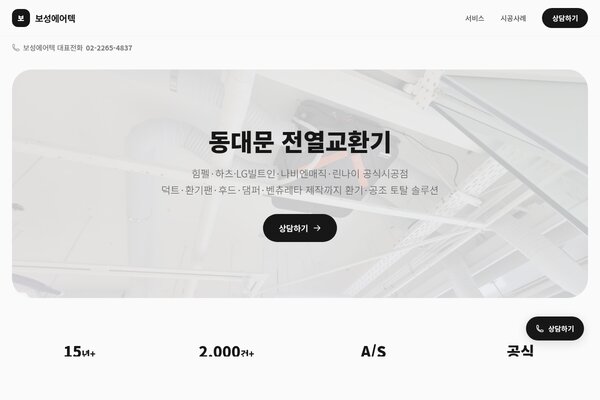 동대문 전열교환기